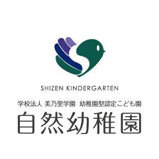 学校法人美乃里学園　自然幼稚園